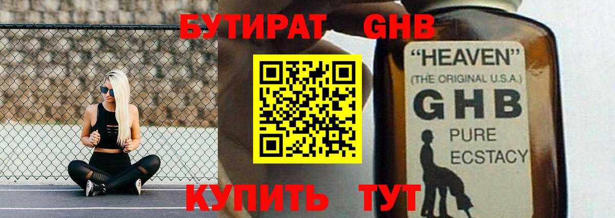 БУТИРАТ вода Боровичи