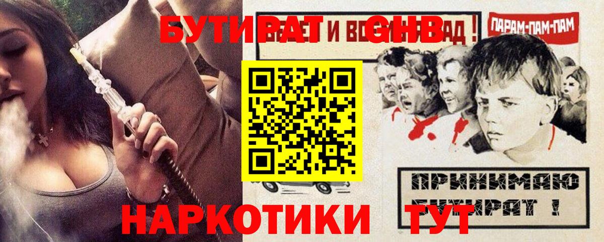 Бутират  Вход с VPN  Боровичи  БУТИРАТ бутандиол 