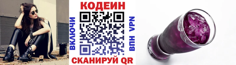 Кодеин напиток Lean (лин)  Боровичи 