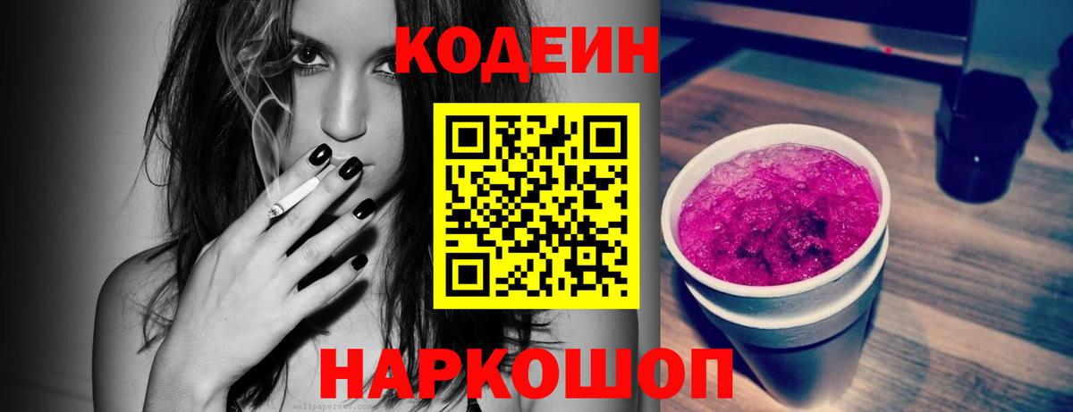 Кодеиновый сироп Lean напиток Lean (лин)  Вход с VPN  Кодеин напиток Lean (лин)  Боровичи 