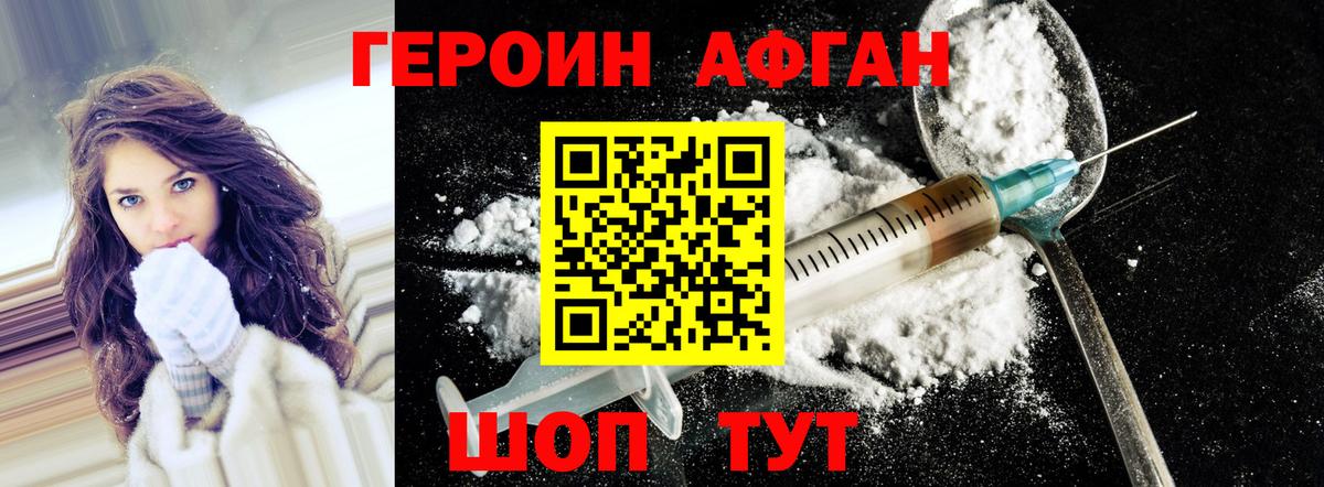 Героин Heroin Боровичи