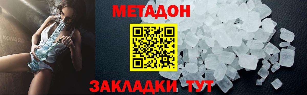 МЕТАДОН кристалл Боровичи